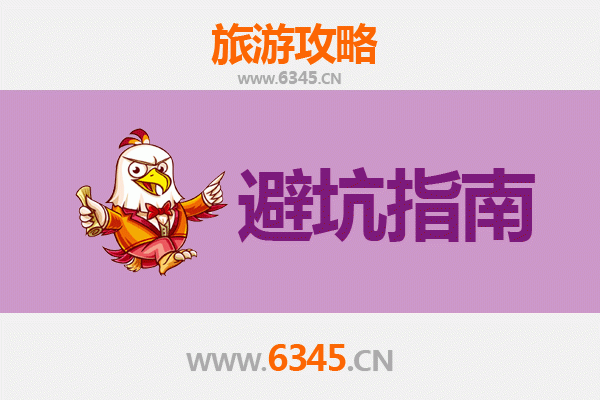 西安临潼旅游攻略：资深博主亲授几大忠告与须知