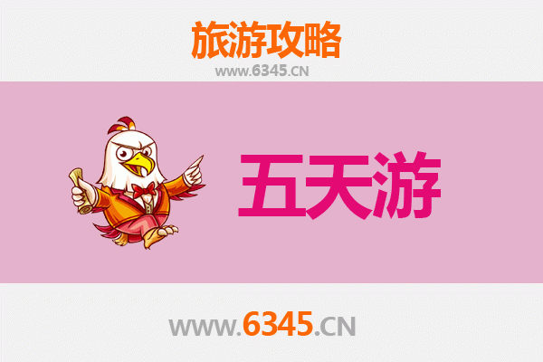 西安临潼五天四夜深度游攻略及预算指南