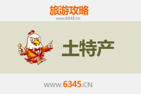 西安临潼旅游必带土特产推荐清单