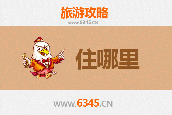 西安临潼旅游住宿全攻略：兵马俑旁的舒适之选